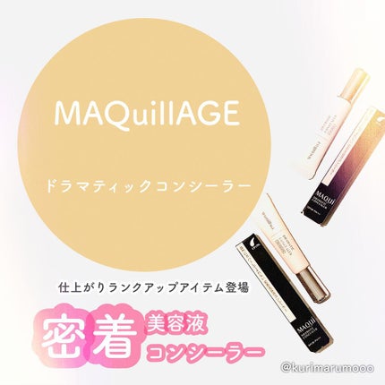 ドラマティックコンシーラー/マキアージュ/クリームコンシーラーを使ったクチコミ(1枚目)