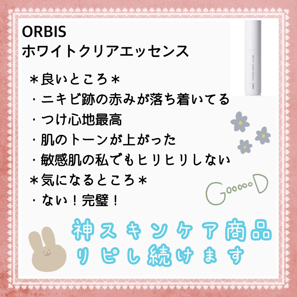 ホワイトクリアエッセンス/オルビス/美容液を使ったクチコミ（3枚目）
