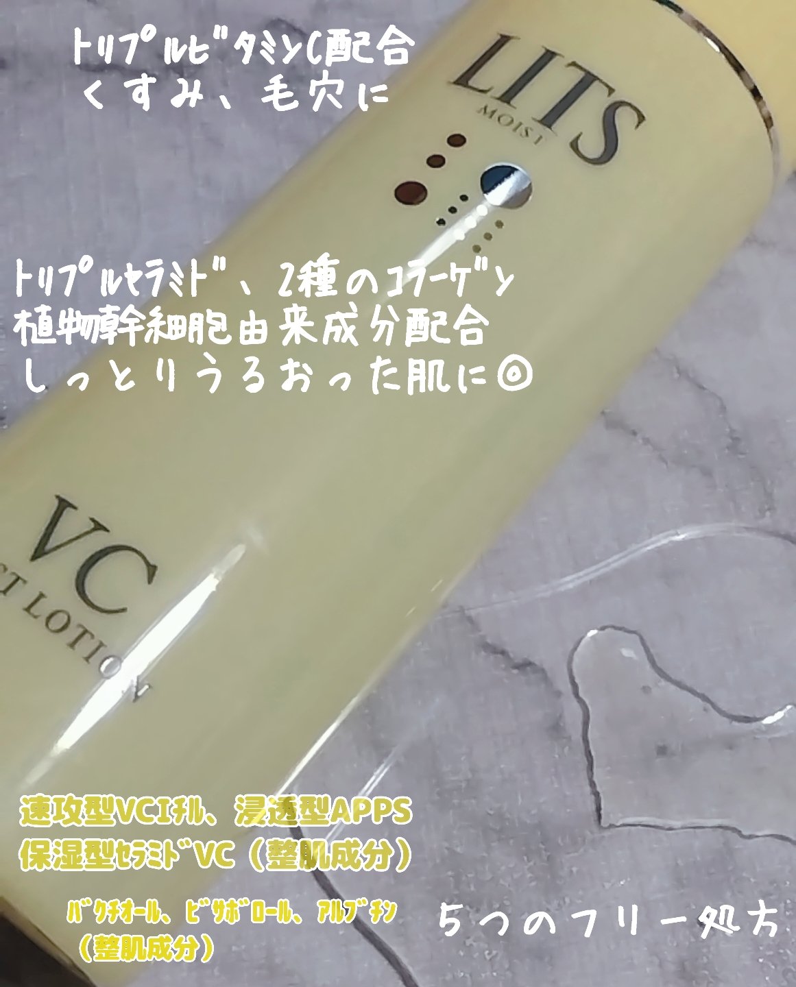 モイスト ローションC/リッツ/化粧水を使ったクチコミ（2枚目）