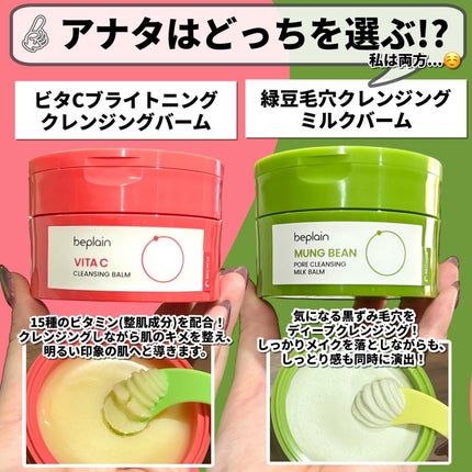 緑豆毛穴クレンジングミルクバーム/beplain/クレンジングバームを使ったクチコミ(4枚目)