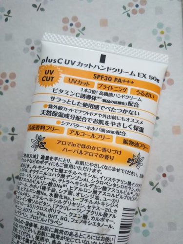 🍀 on LIPS 「plusCUVカットハンドクリームEXSPF30PA+++夏以..」（2枚目）