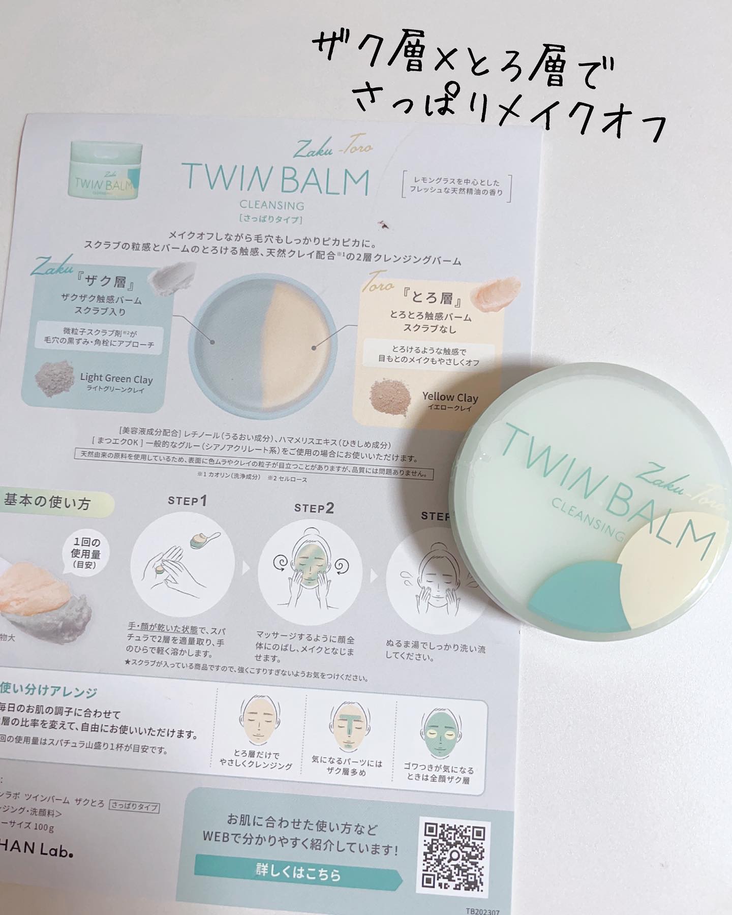 ツインバーム シャリとろ/ISEHAN Lab./クレンジングバームを使ったクチコミ（2枚目）