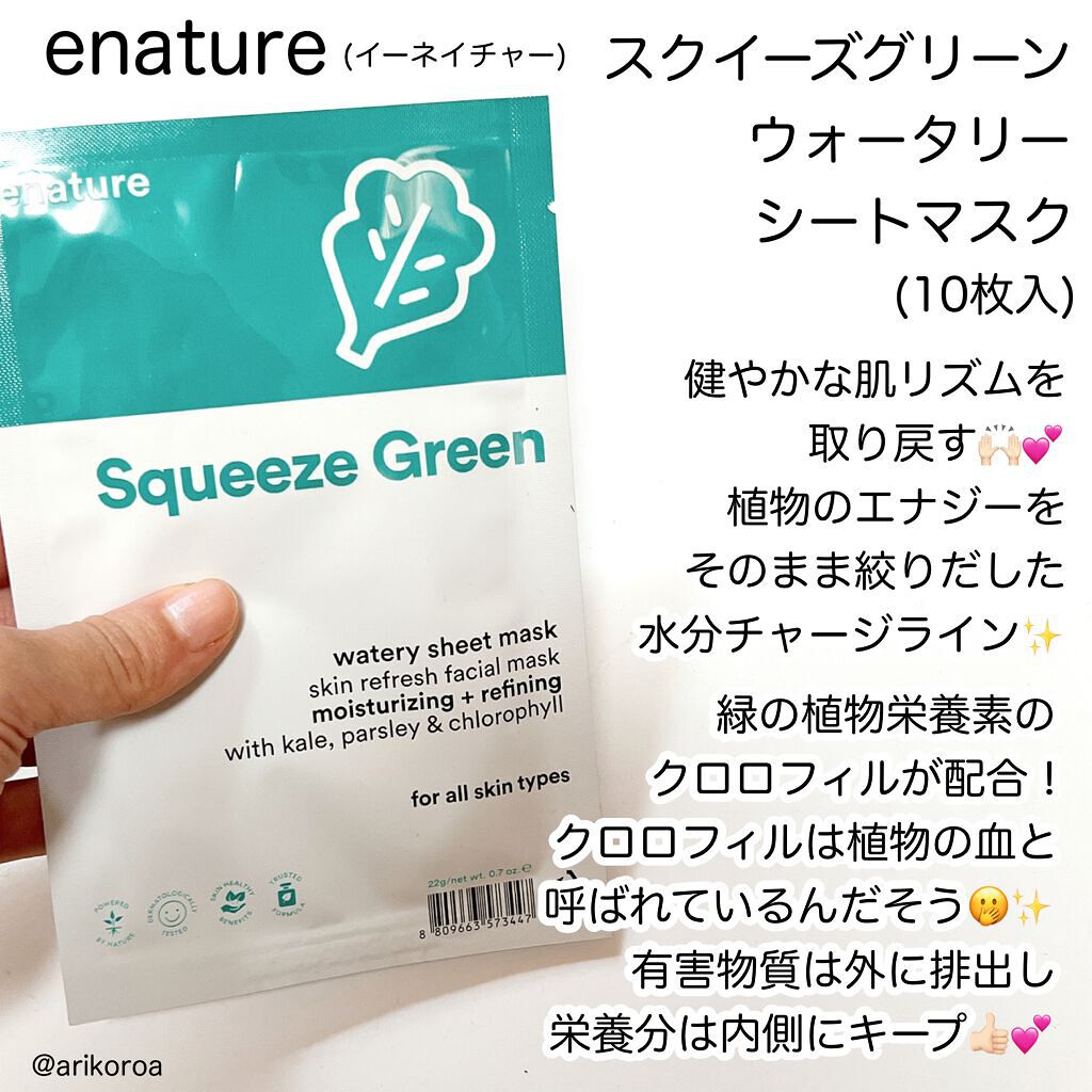 Squeeze Green Watery Sheet Mask Set/eNature/シートマスク・パックを使ったクチコミ（2枚目）