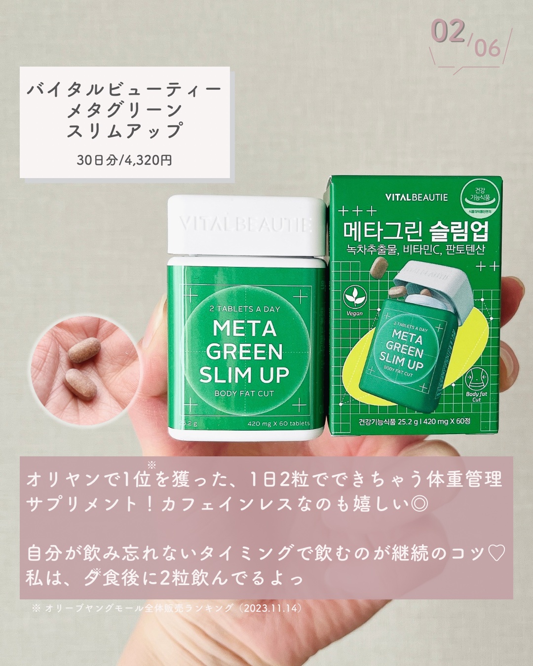 メタグリーンスリムアップ/VITALBEAUTIE/ボディサプリメントを使ったクチコミ（3枚目）