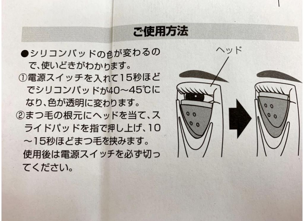 電動ホットビューラー/DAISO/ホットビューラーを使ったクチコミ（3枚目）
