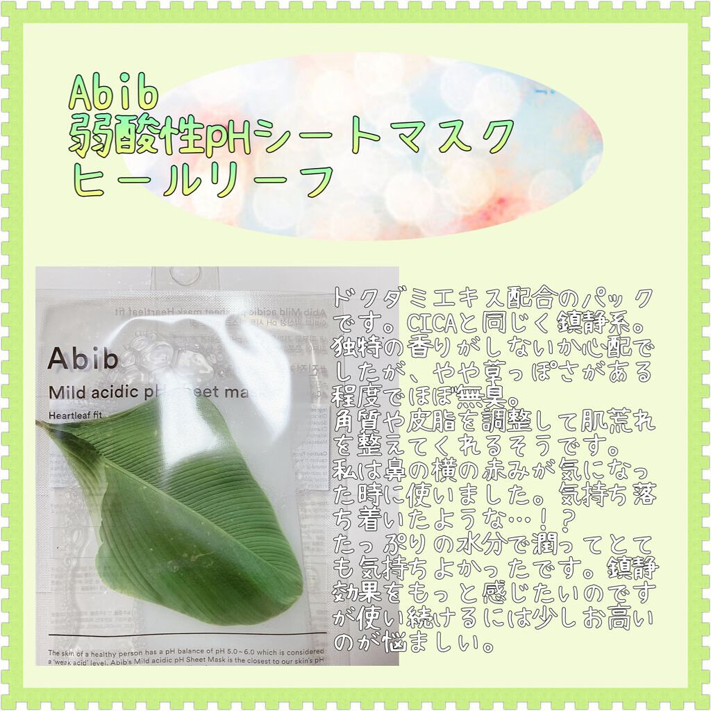 弱酸性pHシートマスク アクアフィット/Abib /シートマスク・パックを使ったクチコミ（3枚目）