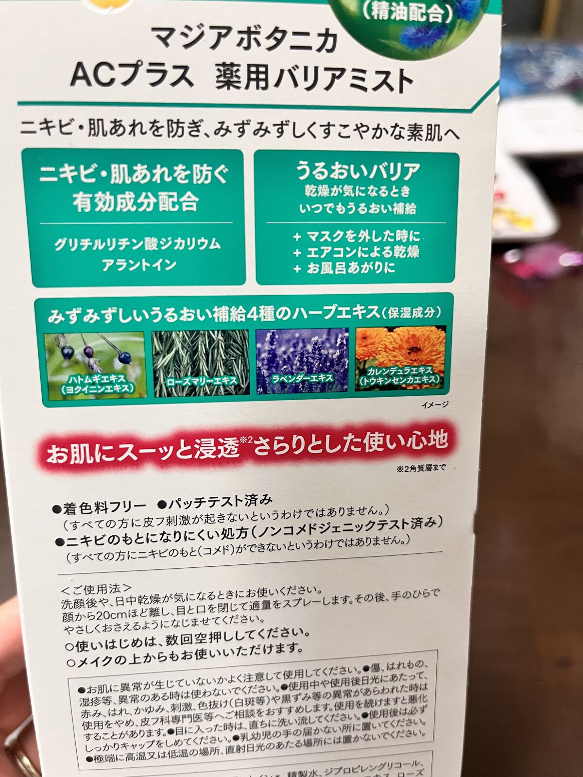 AC+ 薬用バリアミスト/マジアボタニカ/ミスト状化粧水を使ったクチコミ（2枚目）