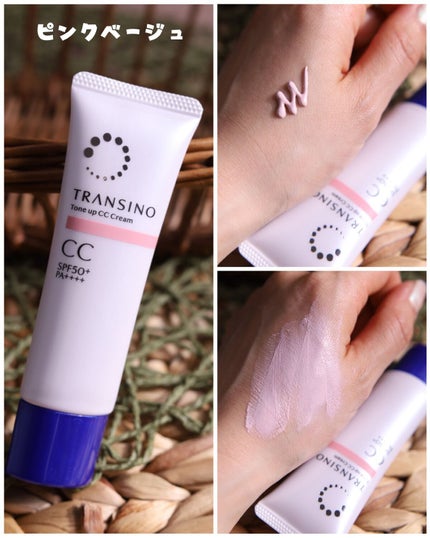 薬用トーンアップCCクリーム/トランシーノ/CCクリームを使ったクチコミ(5枚目)