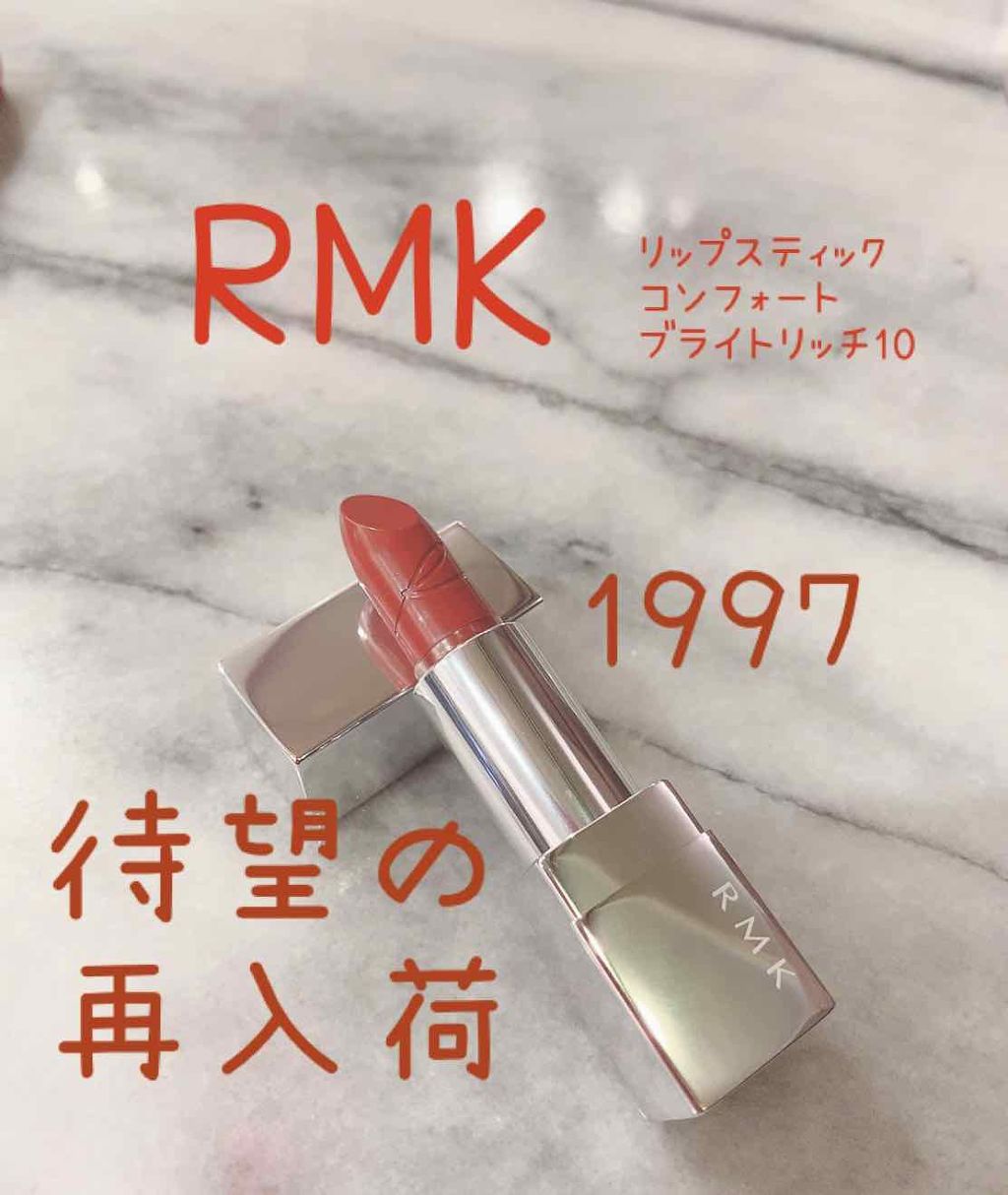 【人気色】RMK リップ スティック コンフォート ブライト リッチ 10番