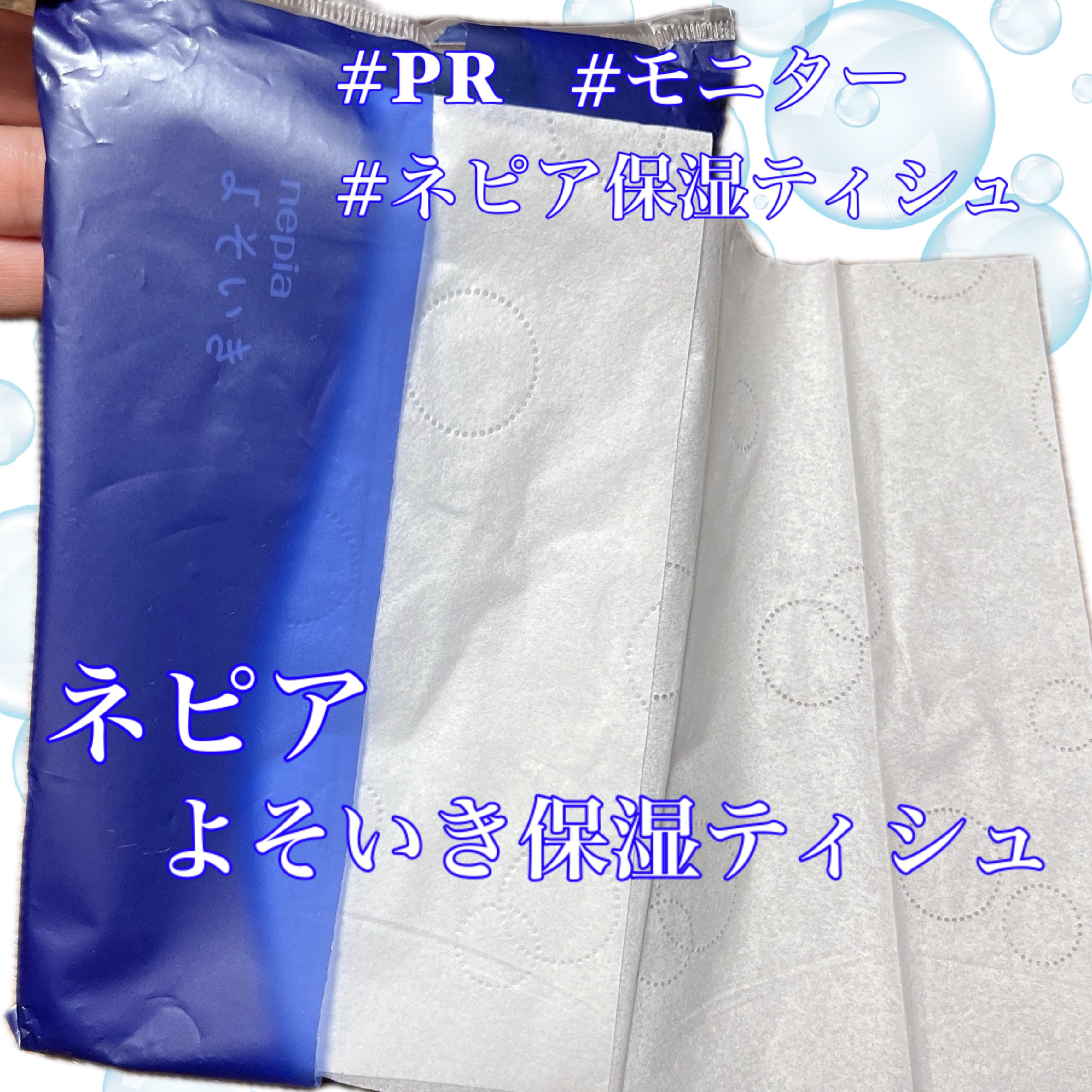 よそいき保湿ティシュ/ネピア/ティッシュを使ったクチコミ（2枚目）