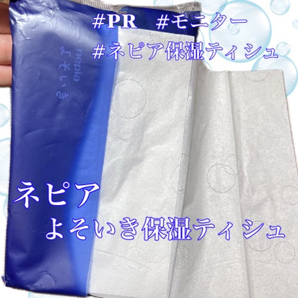 よそいき保湿ティシュ/ネピア/ティッシュを使ったクチコミ(2枚目)