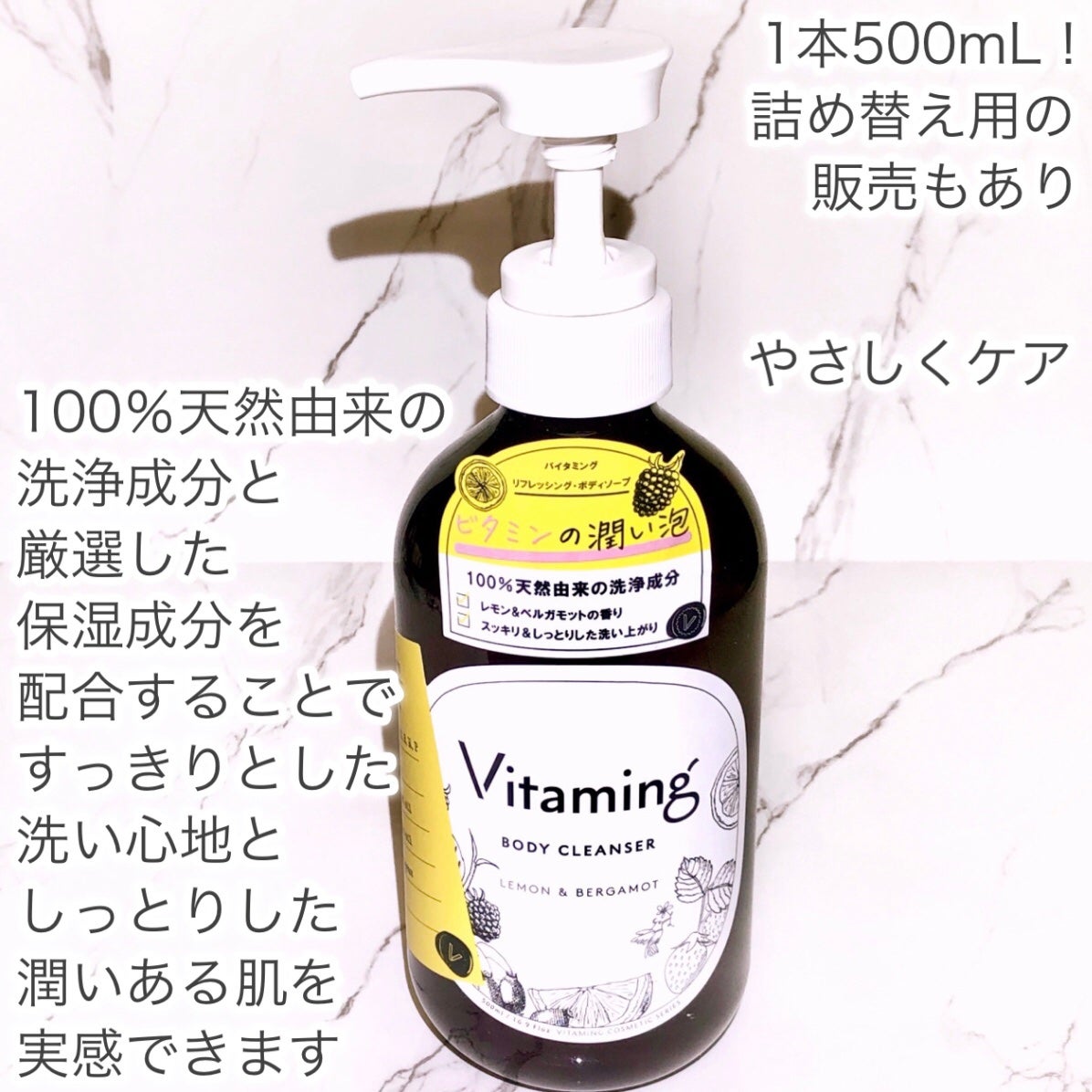 リフレッシングボディソープ(レモン&ベルガモットの香り)/Vitaming/ボディソープを使ったクチコミ(3枚目)