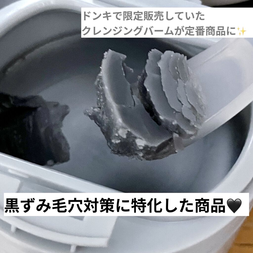 ルルルンクレンジング トーニングバーム CLEAR BLACK/ルルルン/クレンジングバームを使ったクチコミ（2枚目）