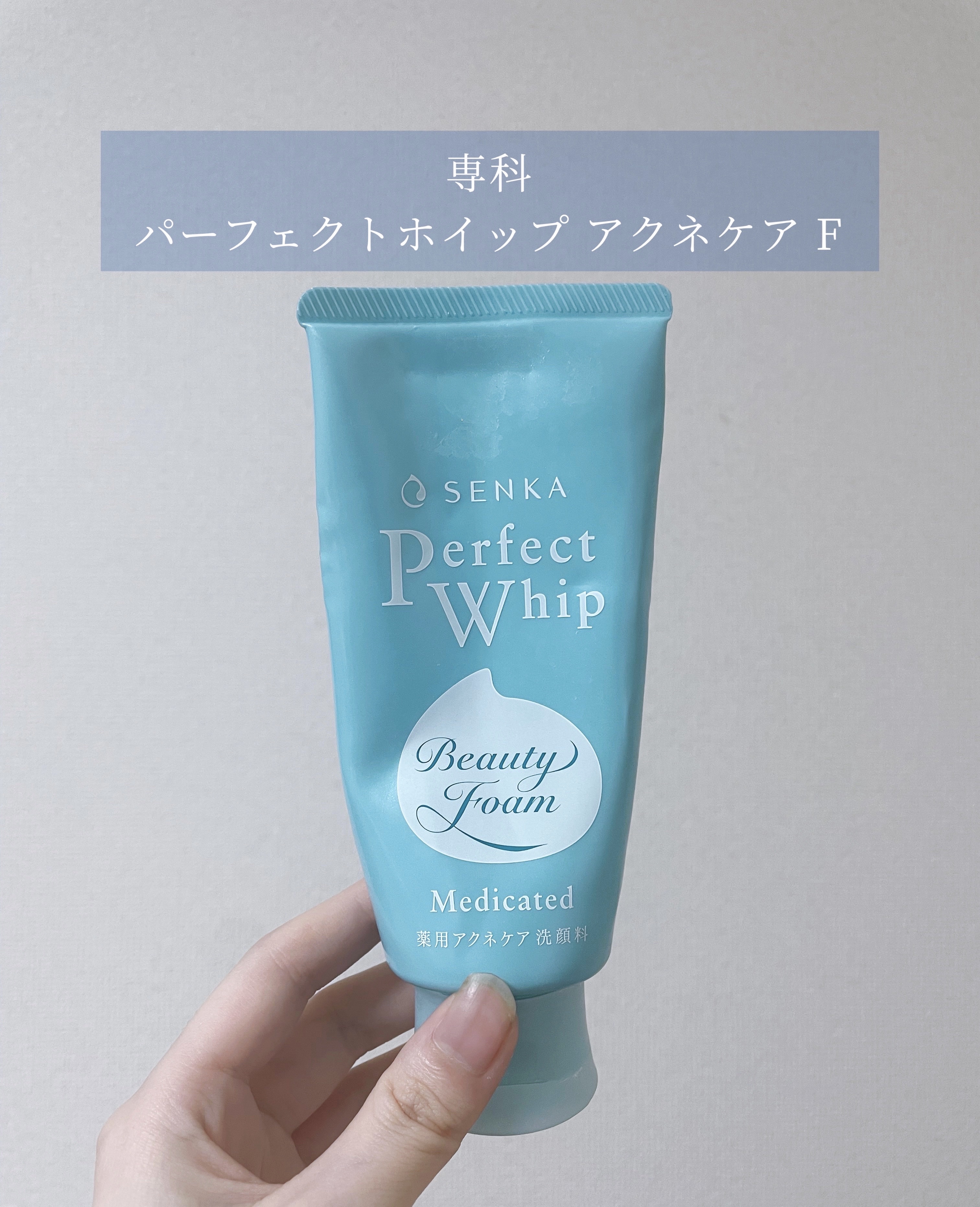 パーフェクトホイップ アクネケア/SENKA（専科）/洗顔フォームを使ったクチコミ（2枚目）