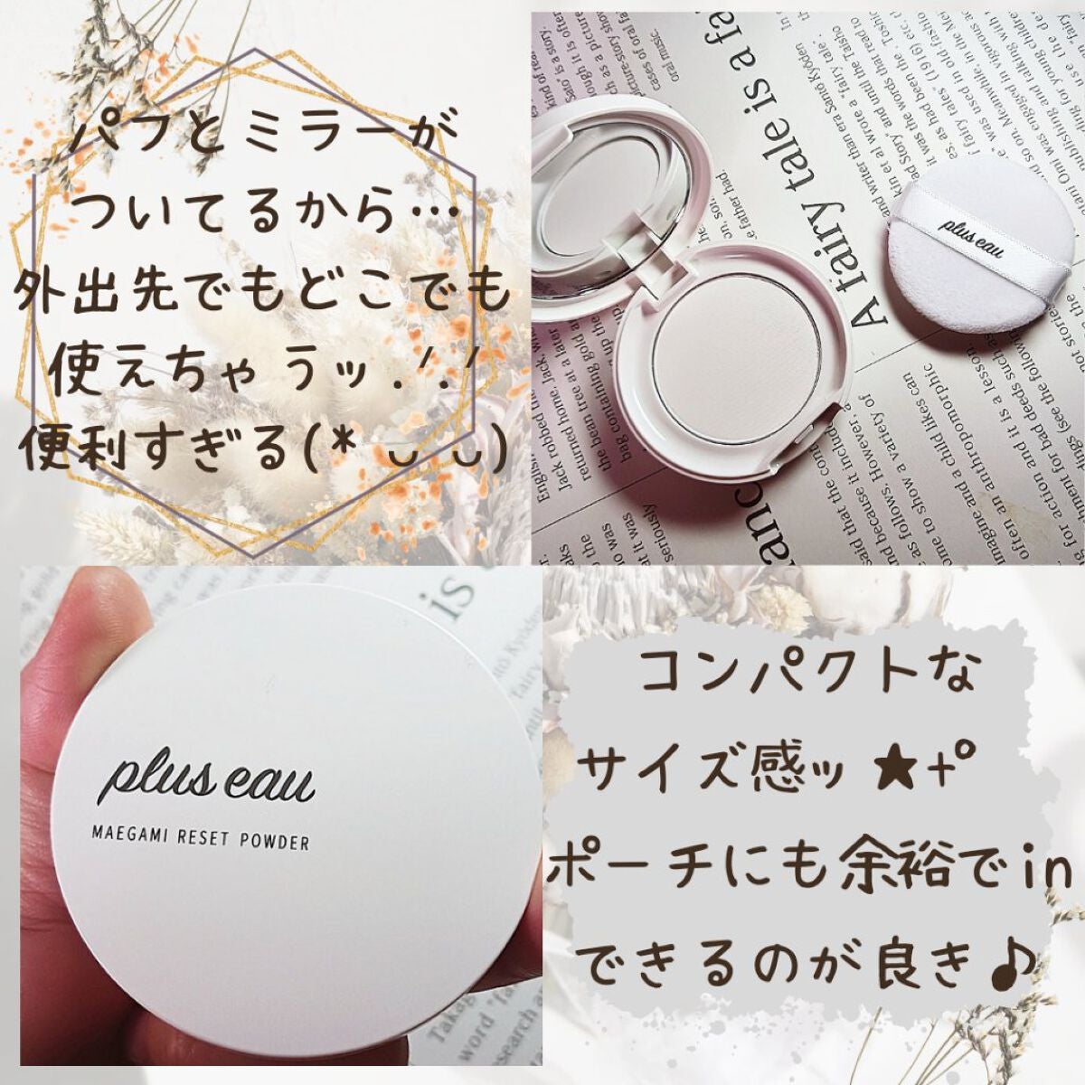 マエガミリセットパウダー/plus eau/その他スタイリングを使ったクチコミ(3枚目)