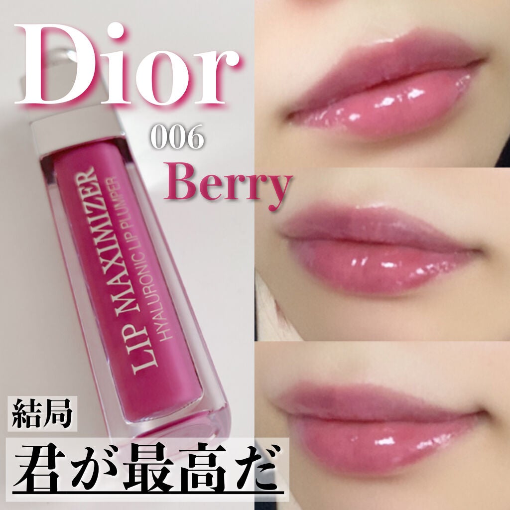 【旧】ディオール アディクト リップ マキシマイザー/Dior/リップグロスを使ったクチコミ(1枚目)
