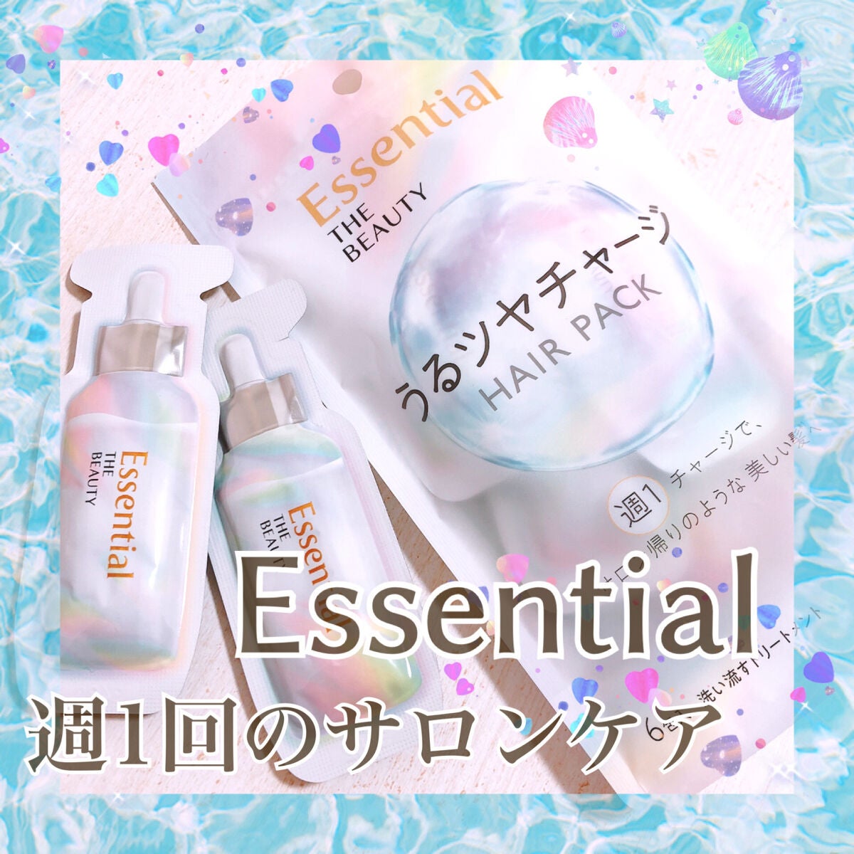 ザビューティ うるツヤチャージヘアパック/エッセンシャル/ヘアマスク・ヘアパックを使ったクチコミ(1枚目)