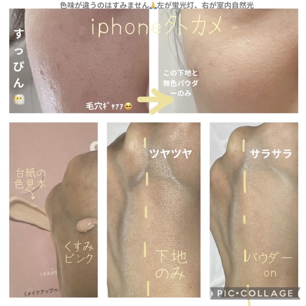 メイクアップクリーム カラープラス/ナチュラグラッセ/化粧下地を使ったクチコミ（3枚目）