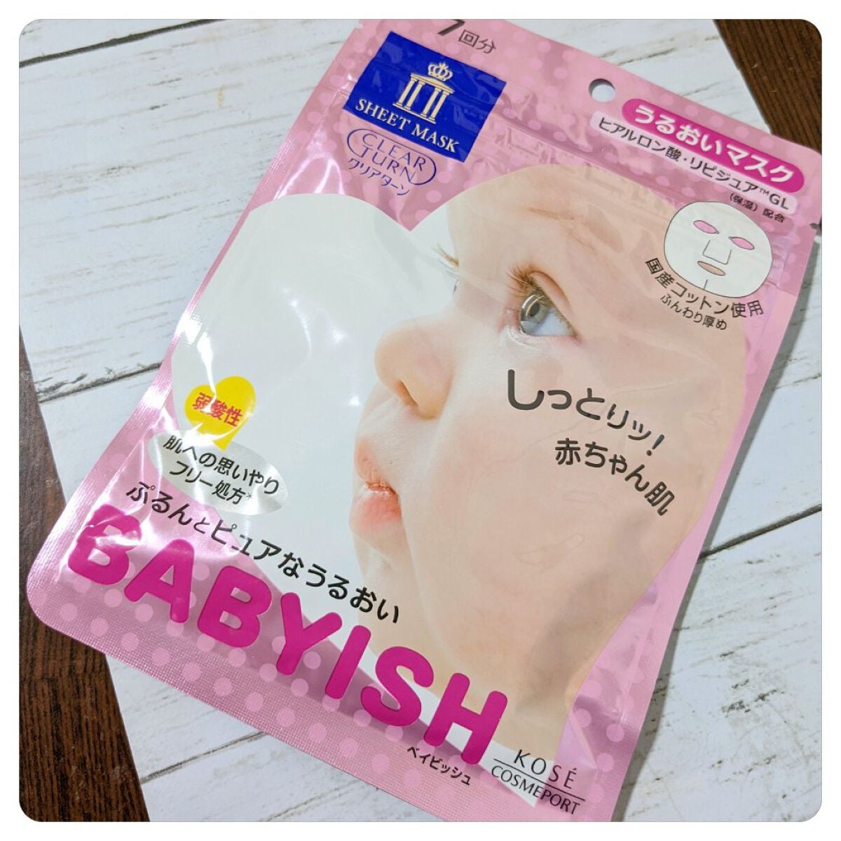 クリアターン ベイビッシュ うるおいマスク/クリアターン/シートマスク・パックを使ったクチコミ(1枚目)