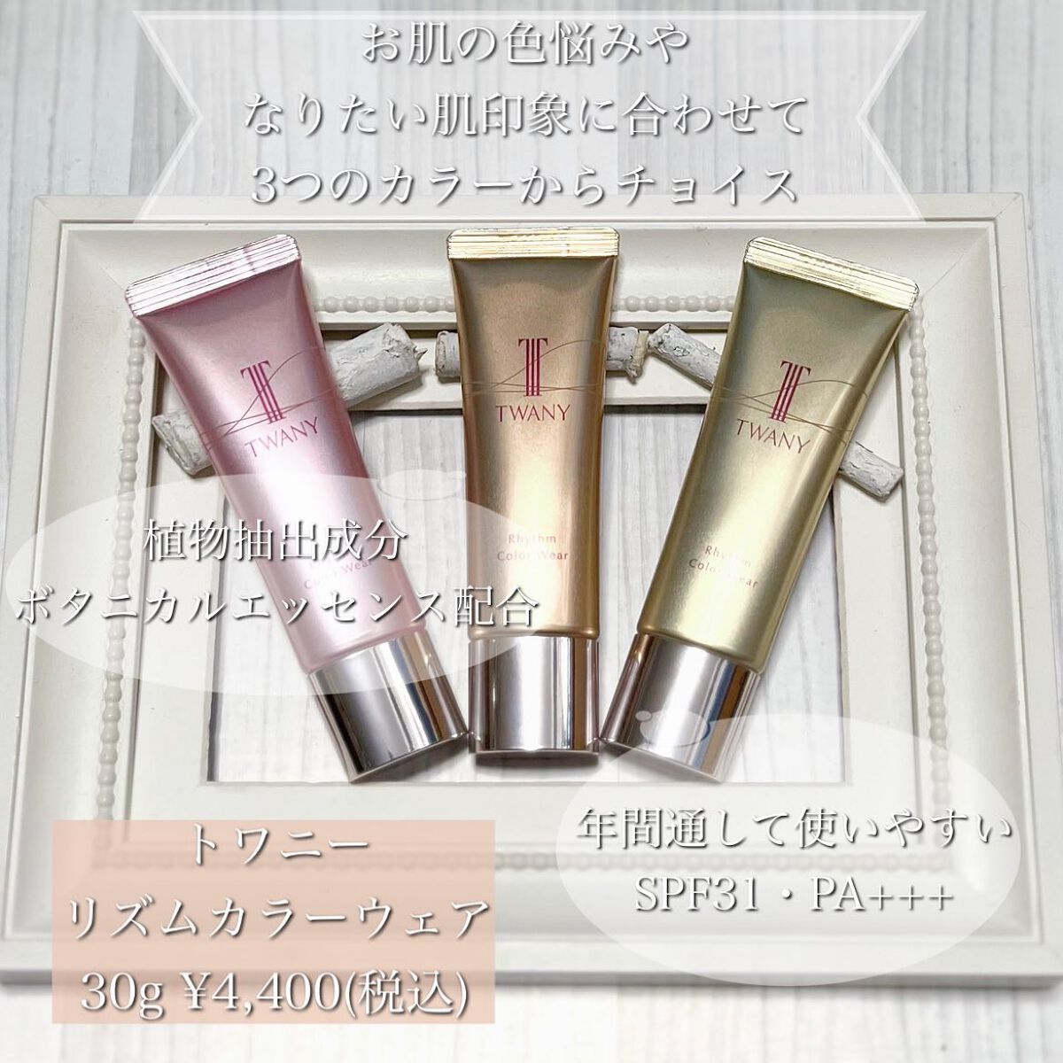 リズムカラーウェア/TWANY/化粧下地を使ったクチコミ(5枚目)