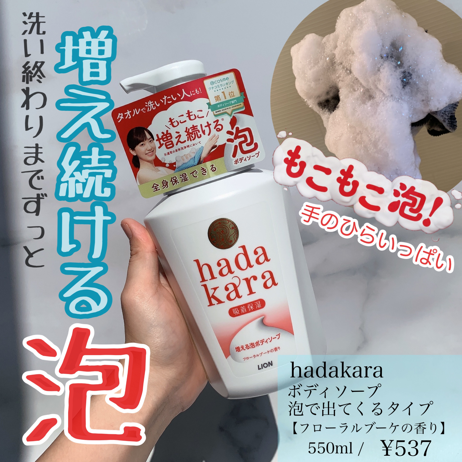 hadakara ボディソープ 泡で出てくるタイプ  フローラルブーケの香り/hadakara/ボディソープを使ったクチコミ（1枚目）