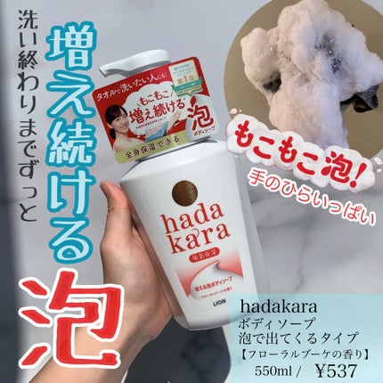 hadakara ボディソープ 泡で出てくるタイプ  フローラルブーケの香り/hadakara/ボディソープを使ったクチコミ(1枚目)
