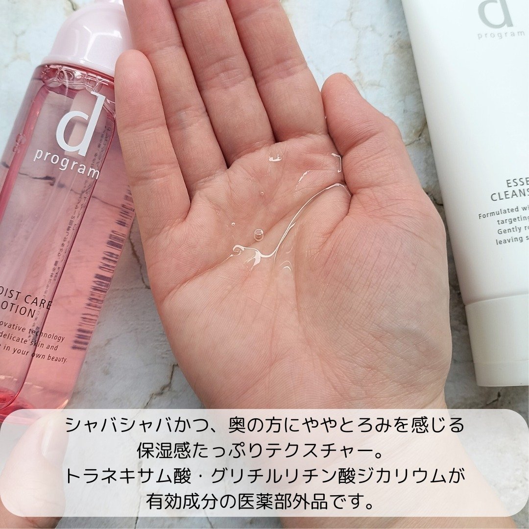 モイストケア ローション MB/d プログラム/化粧水を使ったクチコミ（2枚目）