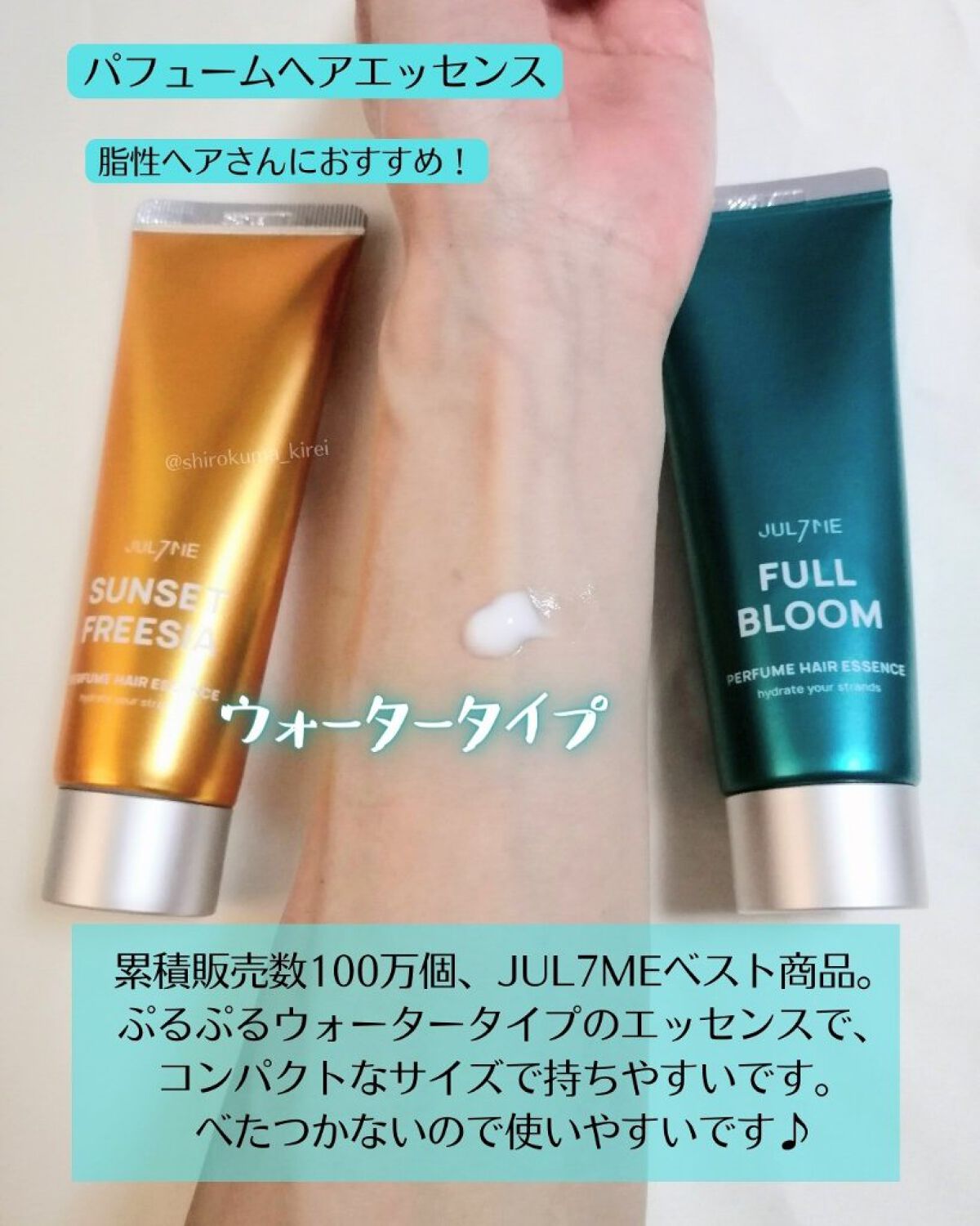 パフュームヘアエッセンス/JUL7ME/ヘアトリートメントを使ったクチコミ（3枚目）