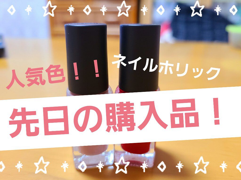 ネイルホリック Mode color/ネイルホリック/マニキュアを使ったクチコミ（1枚目）