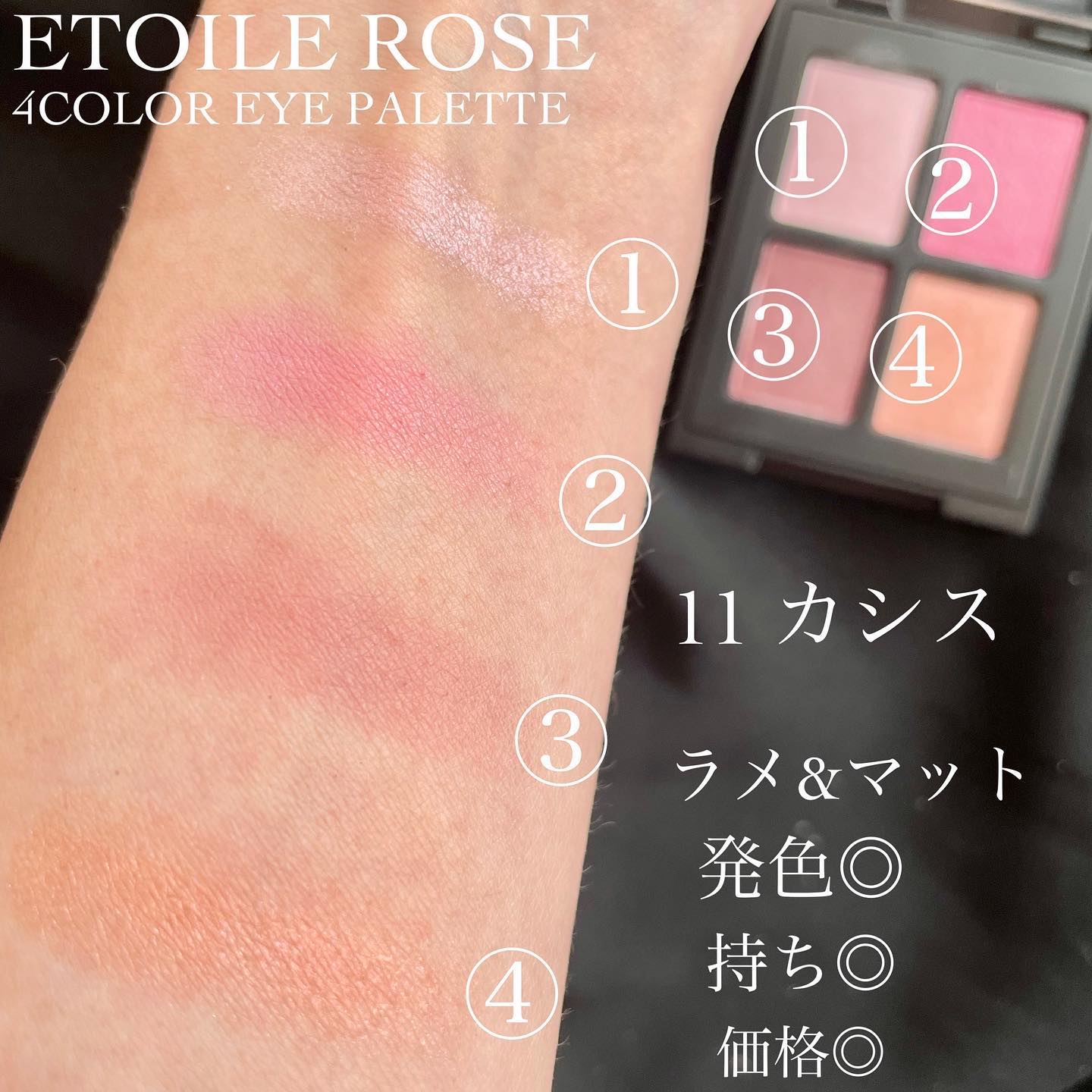 エトワルローズ 4色アイシャドウ 11 カシス/Étoile Rose/アイシャドウパレットを使ったクチコミ（3枚目）
