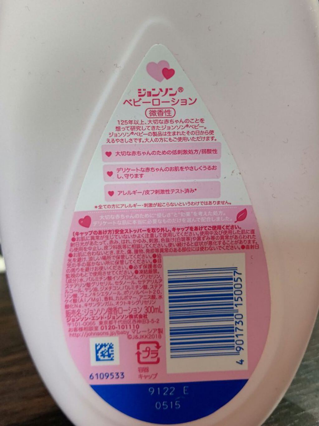 ベビーローション 微香性/ジョンソンベビー/ボディローションを使ったクチコミ（2枚目）