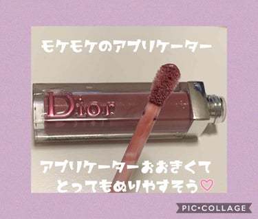 【旧】ディオール アディクト ステラー グロス/Dior/リップグロスを使ったクチコミ（2枚目）