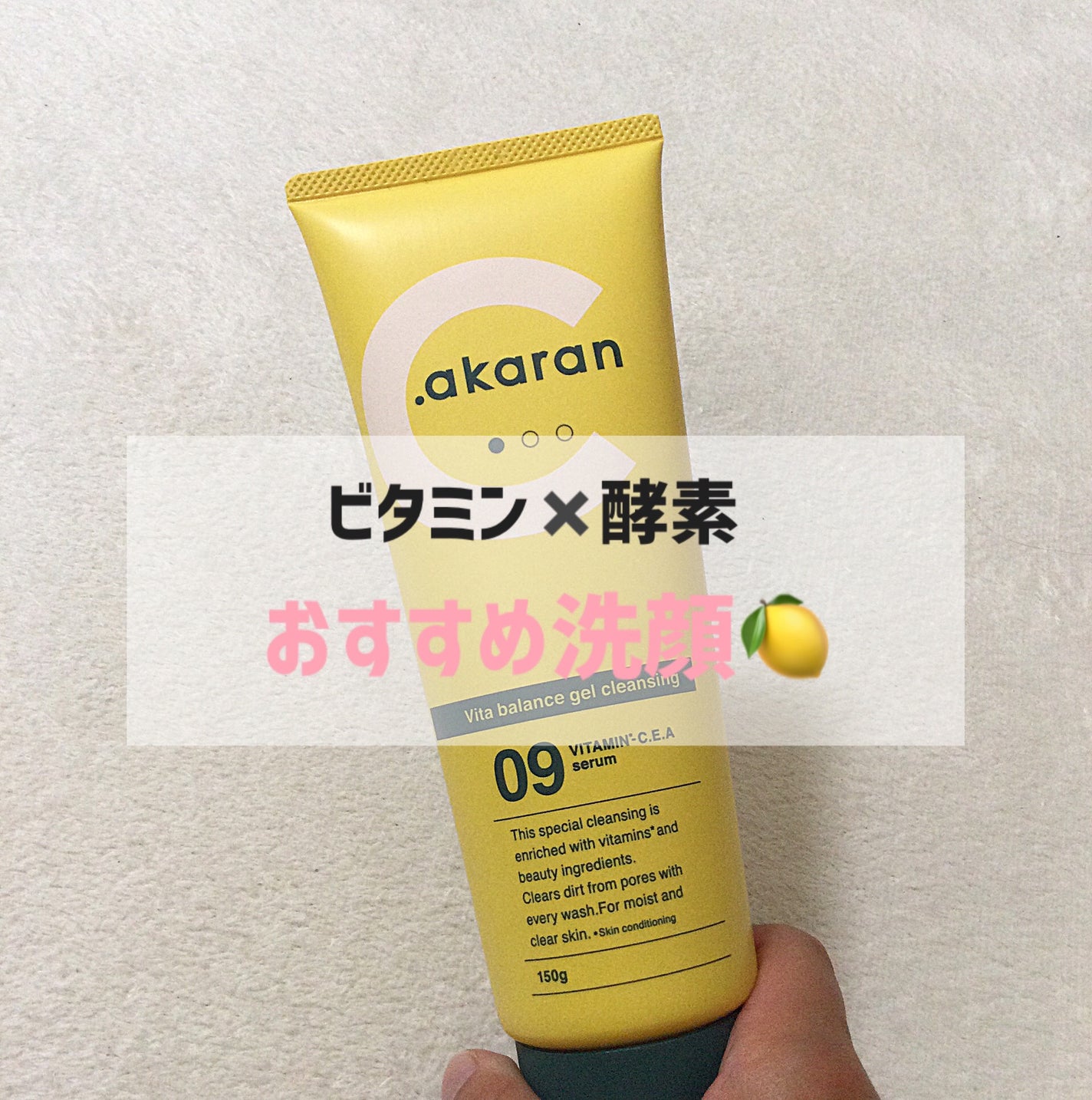 ビタバランスジェルクレンジング/.akaran/クレンジングジェルを使ったクチコミ(1枚目)