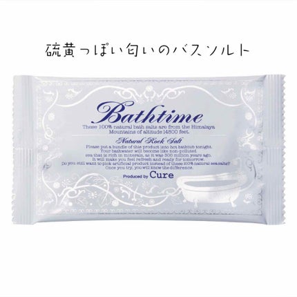 Cureバスタイム/Cure/無機塩系入浴剤を使ったクチコミ(1枚目)