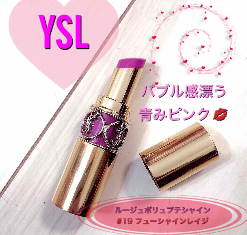 YVES SAINT LAURENT BEAUTE・メンソレータムの口紅・グロス・リップ