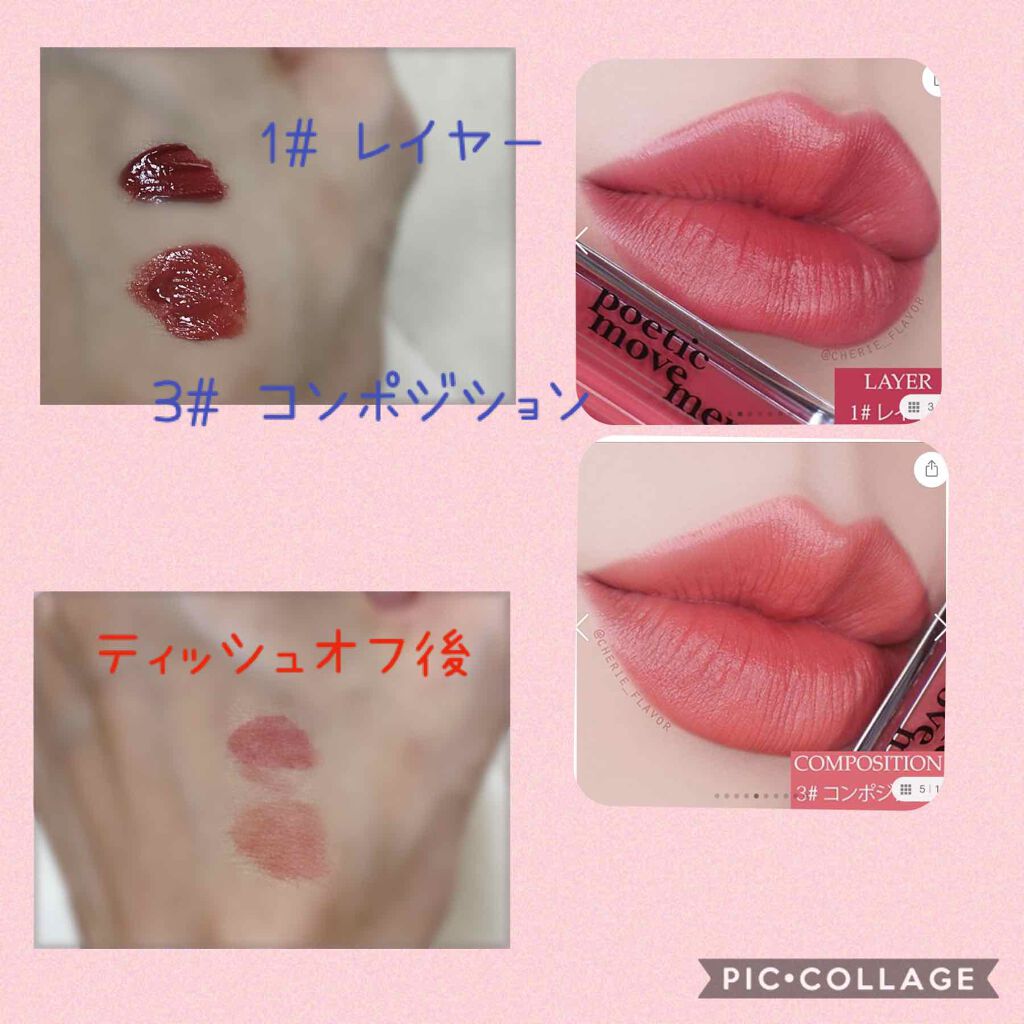 ポエティカルリップティント/Poetic Movement/リップティントを使ったクチコミ（3枚目）