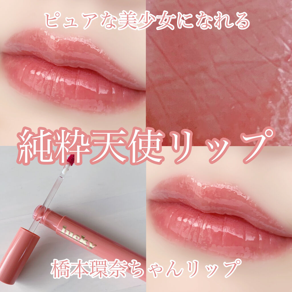 ラッキーシャインティント/BBIA/リップティントを使ったクチコミ（1枚目）