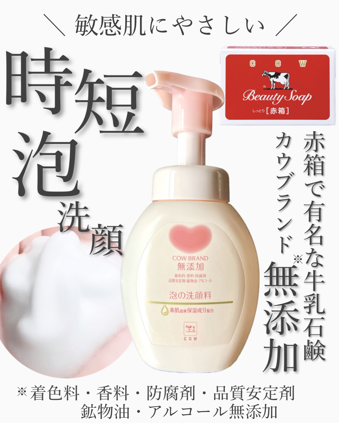 泡の洗顔料/カウブランド無添加/泡洗顔を使ったクチコミ（1枚目）