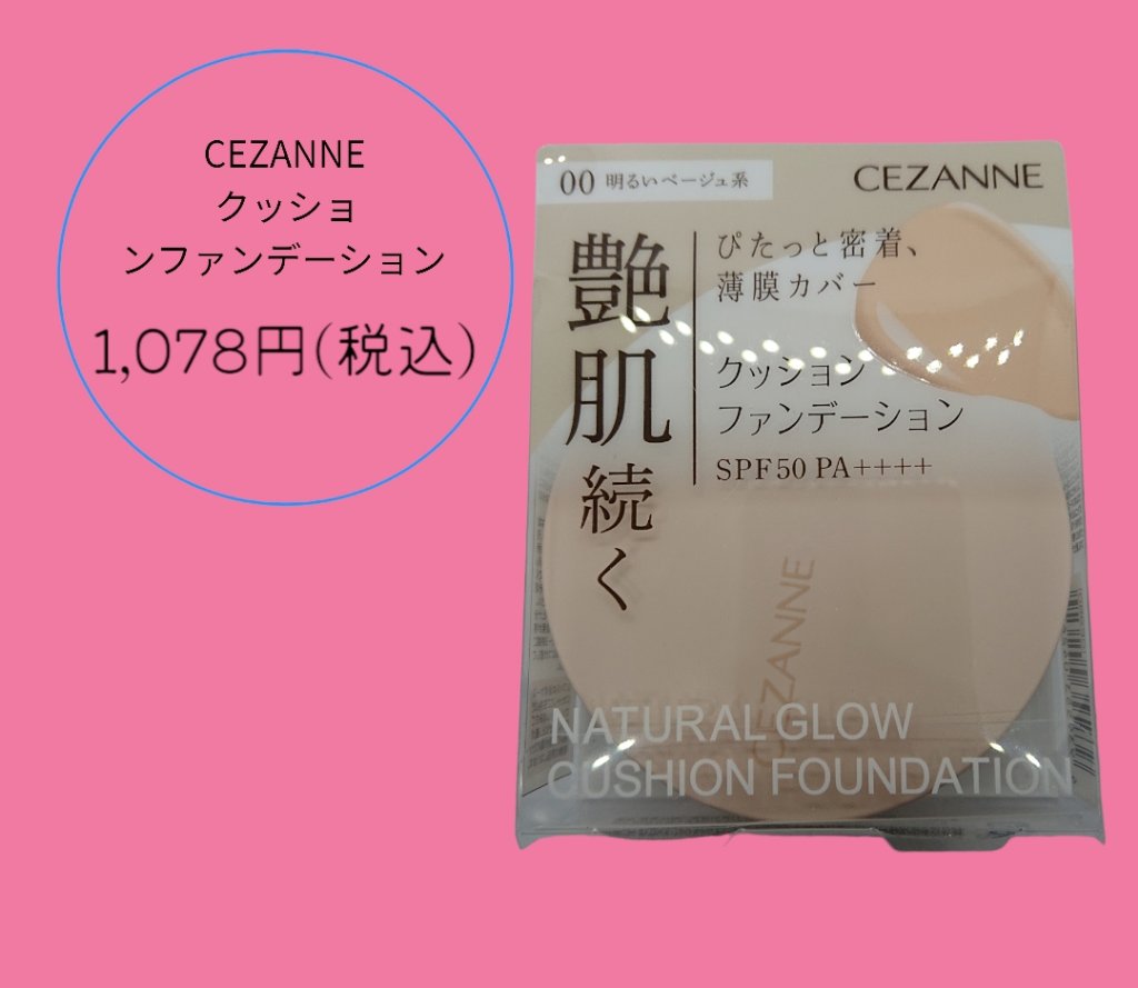 クッションファンデーション/CEZANNE/クッションファンデーションを使ったクチコミ（1枚目）