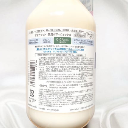 デオカラット 薬用ボディウォッシュ/デオカラット/ボディソープを使ったクチコミ(4枚目)