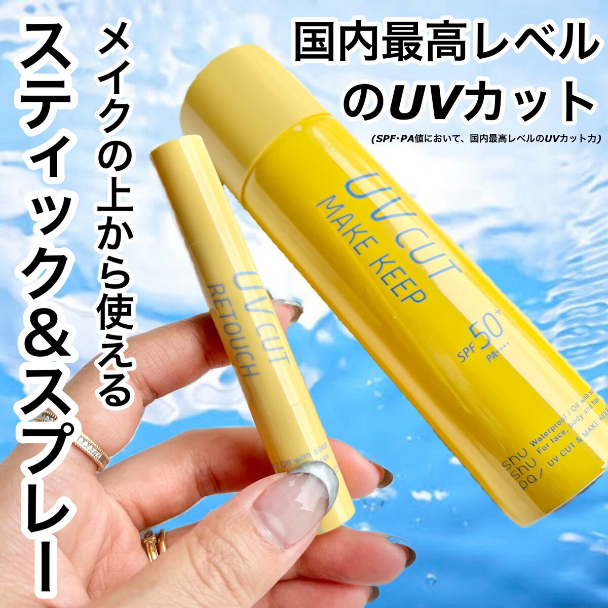 UVカット&リタッチスティック /shushupa!/日焼け止めスティックを使ったクチコミ（1枚目）