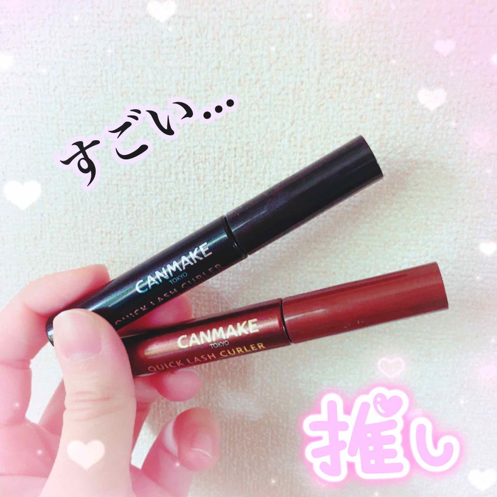 クイックラッシュカーラー/キャンメイク/マスカラ下地を使ったクチコミ（1枚目）