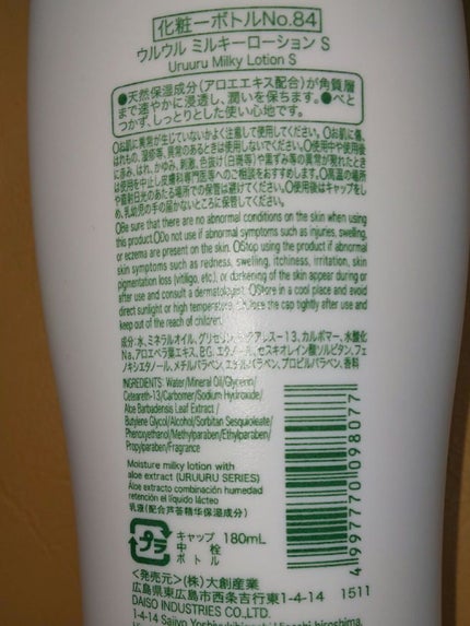 アロエ乳液/DAISO/乳液を使ったクチコミ(2枚目)