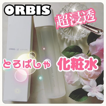 オルビスユー ローション/オルビス/化粧水を使ったクチコミ(1枚目)