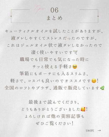 ポニキウムオイル フローラルサボン/enieni /ネイルオイル・トリートメントを使ったクチコミ(7枚目)