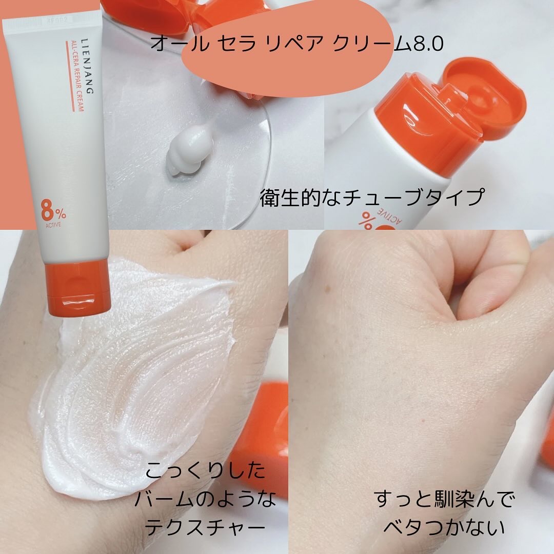 オールセラ リペア クリーム 8.0/リエンジャン/フェイスクリームを使ったクチコミ（3枚目）