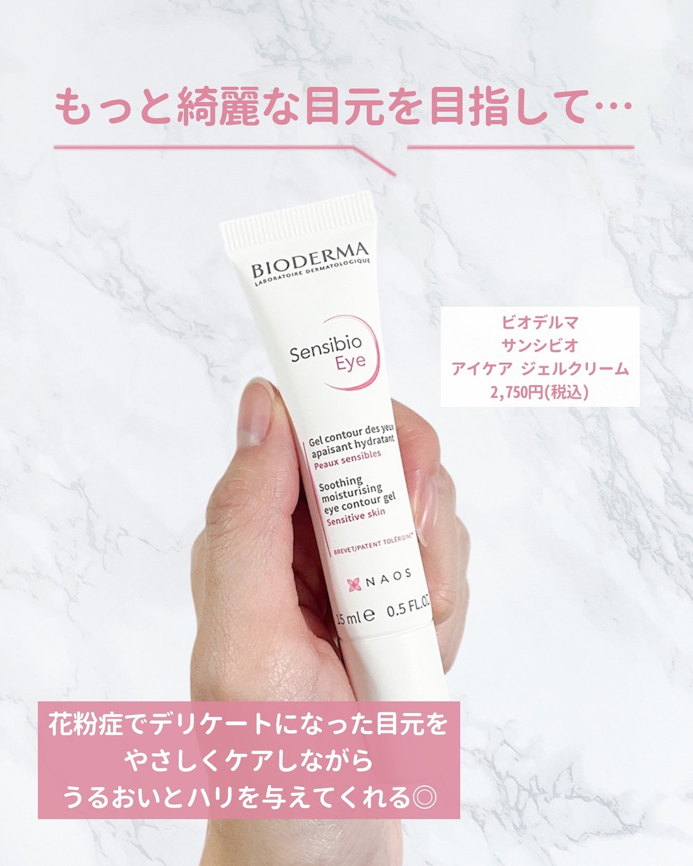 サンシビオ アイケアジェルクリーム/ビオデルマ/アイケア・アイクリームを使ったクチコミ(2枚目)