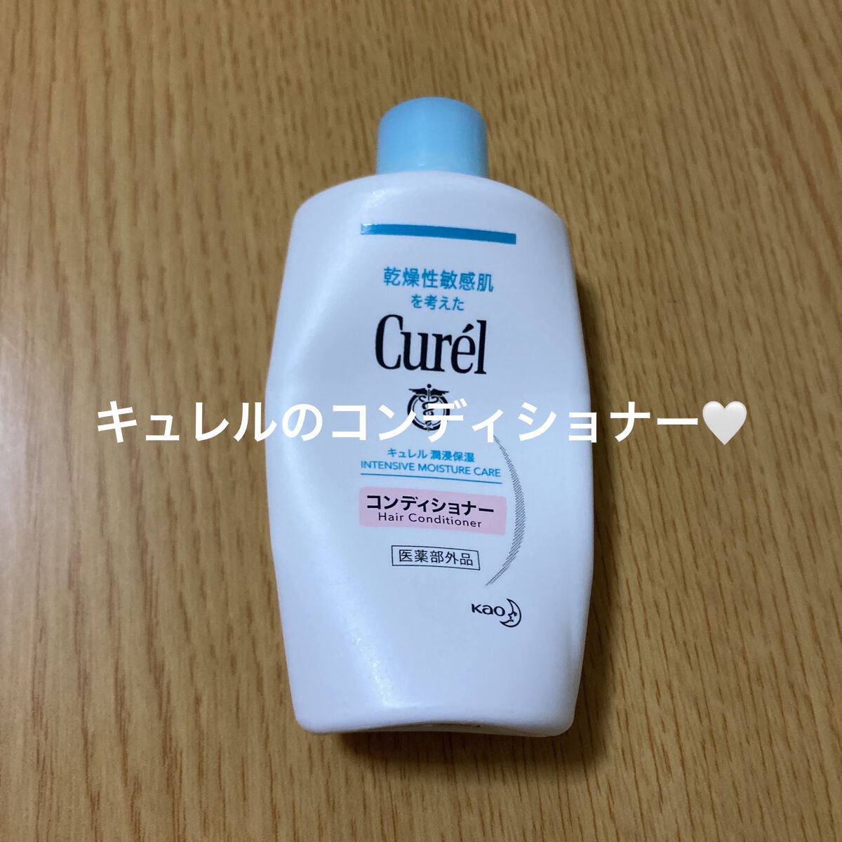 シャンプー/コンディショナー/キュレル/市販シャンプーを使ったクチコミ（1枚目）