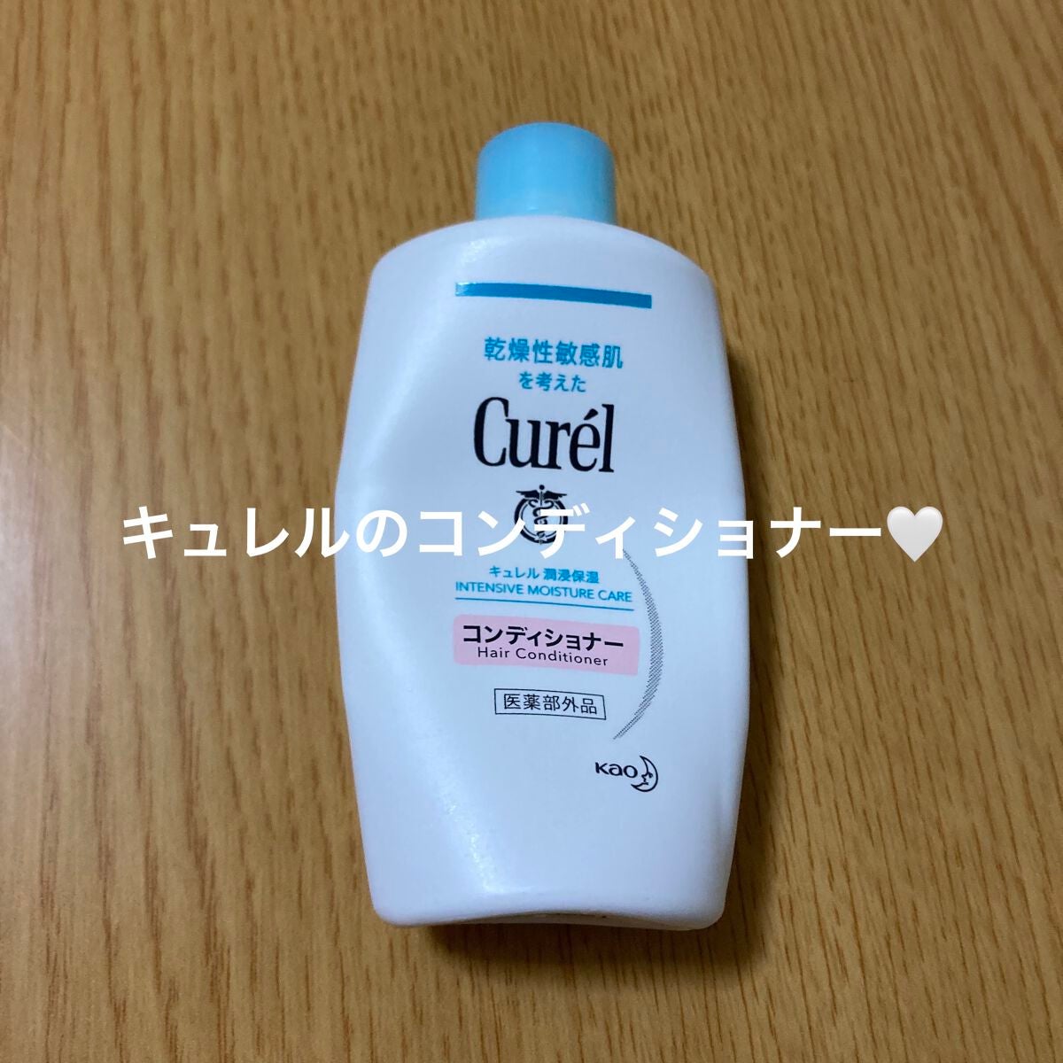 シャンプー/コンディショナー/キュレル/市販シャンプーを使ったクチコミ(1枚目)