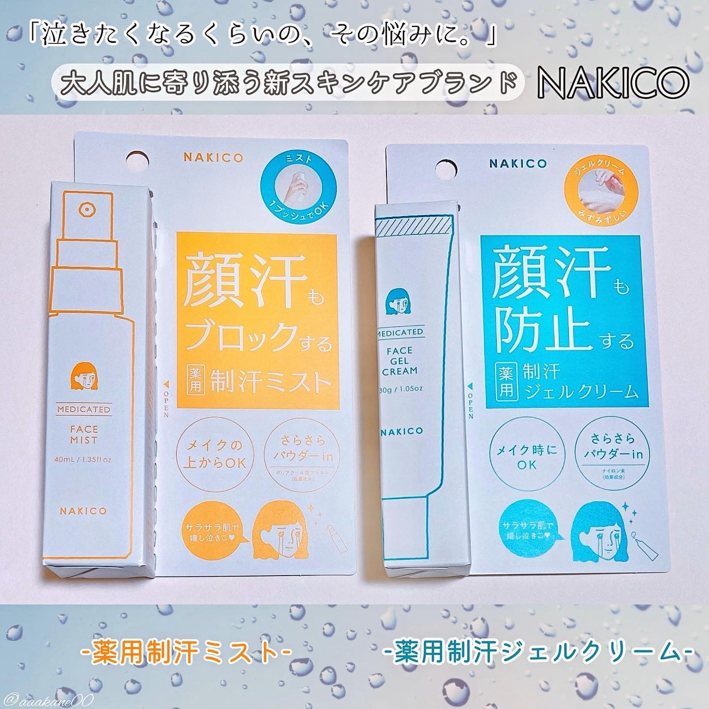薬用制汗フェイスミスト/NAKICO/デオドラント・制汗剤を使ったクチコミ(2枚目)